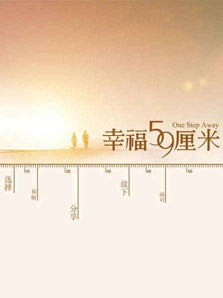 幸福59厘米之北京門票