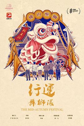 行運(yùn)舞獅隊(duì)