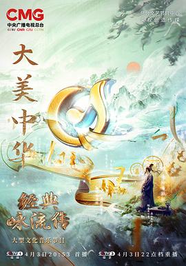 經(jīng)典詠流傳第五季(全集)