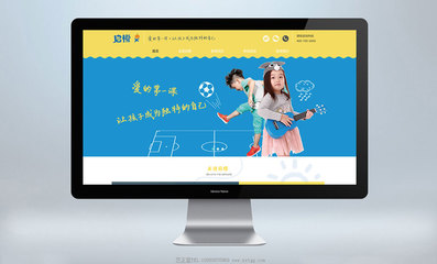 成都网站设计公司案例--启橙幼儿教育